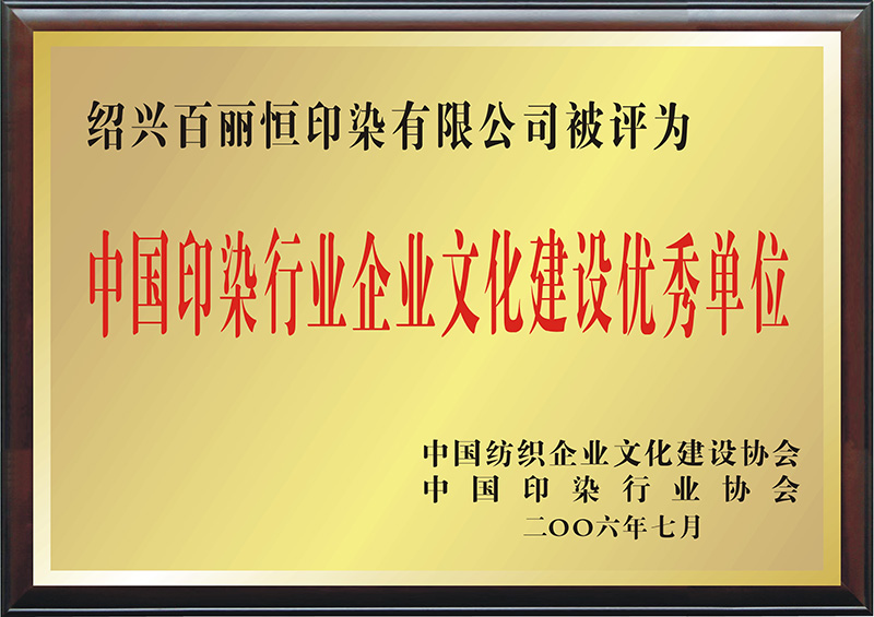 2006年中国乐动体育官方网站首页|中国有限公司行业企业文化建设优秀单位